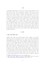 [보고서] 독일 카니발 축제의 역사적 진화와 변천-2