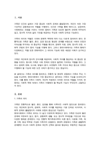 (A+)가족에 대한 의미와 주요 기능을 비교하여 서술한 후 가장 중요하계 생각하는 주요기능과 그 이유를 설명하시오-2