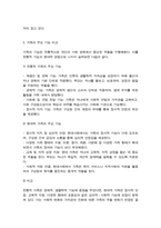 (A+)가족에 대한 의미와 주요 기능을 비교하여 서술한 후 가장 중요하계 생각하는 주요기능과 그 이유를 설명하시오-3