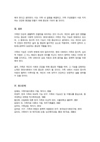 (A+)가족에 대한 의미와 주요 기능을 비교하여 서술한 후 가장 중요하계 생각하는 주요기능과 그 이유를 설명하시오-5