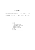 보육교사의 인성과 관련된 최근 사례 영화 기사 도서 등를 1가지 들고 보육교사의 인성 개념과 중요성을 서술하시오-1