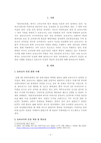 보육교사의 인성과 관련된 최근 사례 영화 기사 도서 등를 1가지 들고 보육교사의 인성 개념과 중요성을 서술하시오-2