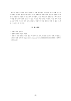 보육교사의 인성과 관련된 최근 사례 영화 기사 도서 등를 1가지 들고 보육교사의 인성 개념과 중요성을 서술하시오-5