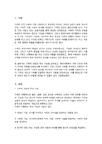 가족의 개념 및 주요기능을 살펴보고 건강한 가족을 위한 올바른 방안에 대해 서술하시오-2