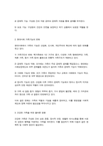 가족의 개념 및 주요기능을 살펴보고 건강한 가족을 위한 올바른 방안에 대해 서술하시오-3
