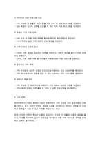 가족의 개념 및 주요기능을 살펴보고 건강한 가족을 위한 올바른 방안에 대해 서술하시오-4