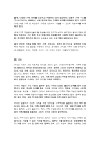 가족의 개념 및 주요기능을 살펴보고 건강한 가족을 위한 올바른 방안에 대해 서술하시오-5