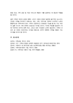 가족의 개념 및 주요기능을 살펴보고 건강한 가족을 위한 올바른 방안에 대해 서술하시오-6