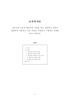 [보육학개론] 성숙주의 이론과 행동주의 이론을 비교 설명하고 본인이 현장에서 적용하고 싶은 부분은 무엇인지 구체적인 사례를 들어 논하시오. -1
