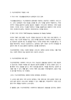 사회복지에서 수요억제전략에 대해 설명, 실제로 수요억제전략이 적용된 경우를 찾아보세요 그리고 사회복지 수요억제전략에 대해 평가해보세요-3