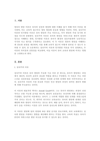 영유아 발달 이론 중 성숙주의 이론과 인지발달 이론에 대해 서술하시오-2