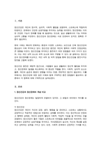 정신건강과 정신장애를 상호 비교한 후 본인이 생각하는 정신건강증진방법을 개인내·외적으로 구분하여 기술-2
