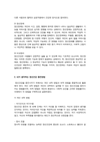 정신건강과 정신장애를 상호 비교한 후 본인이 생각하는 정신건강증진방법을 개인내·외적으로 구분하여 기술-3