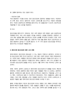 정신건강과 정신장애를 상호 비교한 후 본인이 생각하는 정신건강증진방법을 개인내·외적으로 구분하여 기술-5