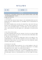 국립산림과학원 공업직 공무원 자기소개서, 직무수행계획서-1