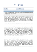 국립산림과학원 공업직 공무원 자기소개서, 직무수행계획서-3