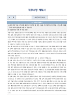 서울구치소 공무직(방호원) 자기소개서, 직무수행계획서-3