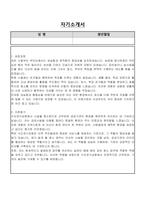 수도권기상청 공무직 근로자(시설물 청소원) 자기소개서, 직무수행계획서-1