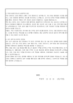수도권기상청 공무직 근로자(시설물 청소원) 자기소개서, 직무수행계획서-2