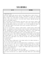 수도권기상청 공무직 근로자(시설물 청소원) 자기소개서, 직무수행계획서-3