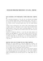 SFA반도체 환경안전팀 환경안전관리 자기소개서, 면접자료-1