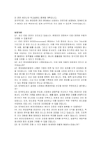 SFA반도체 환경안전팀 환경안전관리 자기소개서, 면접자료-3