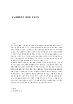 분노조절장애의 원인은 무엇인가-1