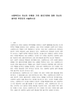 사회복지사 자신의 이해와 가치 윤리기준에 대한 자신의 생각은 무엇인지 서술하시오-1
