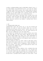 산업재해보상보험법의 실태와 문제점 및 개선방안을 제시하시오-2