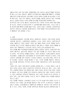 산업재해보상보험법의 실태와 문제점 및 개선방안을 제시하시오-4