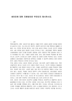 새터민에 대한 지원방안은 무엇인지 제시하시오-1