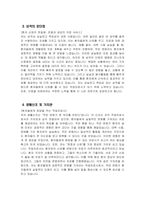 (작업치료사 자소서) 작업치료사 자기소개서 작업치료사 지원동기 작업치료사 입사 후 포부 작업치료사 직무 경험 및 경력사항 생활신조 및 가치관 성격의 장단점 성장과정-4