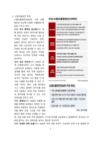 소형모듈원자력 개념, 현황 및 시장전망 [SMR,소형모듈원자력,소형모듈]-4
