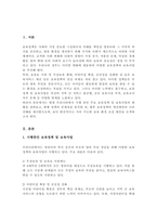 (보육학개론A+)현재 우리나라에서 실시되고 있는 주요 보육정책과 보육사업을 살펴보고 보육정책의 개선방향에 대한 본인의 의견을 쓰시오-2
