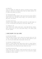 (아동복지론A+)현재 실시되고 있는 우리나라의 보육정책을 아는 대로 서술하고, 개선점에 대한 본인의 견해를 밝히시오-3