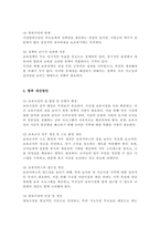 (아동복지론A+)현재 실시되고 있는 우리나라의 보육정책을 아는 대로 서술하고, 개선점에 대한 본인의 견해를 밝히시오-4
