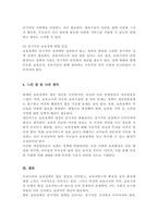 (아동복지론A+)현재 실시되고 있는 우리나라의 보육정책을 아는 대로 서술하고, 개선점에 대한 본인의 견해를 밝히시오-5