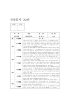 유아관찰일지 만4세 1년치 (3월~2월) : 어린이집 관찰일지 평가인증관찰일지 유아관찰일지 [일상생활, 신체활동, 의사소통, 자연탐구, 예술경험, 사회관계] 유아관찰일지 만4세 1년치-5