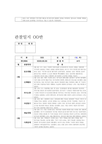 유아관찰일지 만4세 1년치 (3월~2월) : 어린이집 관찰일지 평가인증관찰일지 유아관찰일지 [일상생활, 신체활동, 의사소통, 자연탐구, 예술경험, 사회관계] 유아관찰일지 만4세 1년치-8