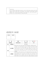 유아관찰일지 만4세 1년치 (3월~2월) : 어린이집 관찰일지 평가인증관찰일지 유아관찰일지 [일상생활, 신체활동, 의사소통, 자연탐구, 예술경험, 사회관계] 유아관찰일지 만4세 1년치-18