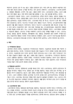 [방송통신대학교][체육학개론] 한국체육사 스포츠윤리학 스포츠심리학 운동생리학 스포츠사회학 스포츠교육학 중 관심 있는 1가지 체육학 전공 영역을 선택하여 주요 내용을 기술하고 해당 전공이 스포츠 현장에서 어떻게 적용되고 있는지 작성하시오-2