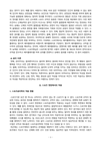 [방송통신대학교][체육학개론] 한국체육사 스포츠윤리학 스포츠심리학 운동생리학 스포츠사회학 스포츠교육학 중 관심 있는 1가지 체육학 전공 영역을 선택하여 주요 내용을 기술하고 해당 전공이 스포츠 현장에서 어떻게 적용되고 있는지 작성하시오-3