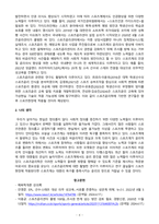 [방송통신대학교][체육학개론] 한국체육사 스포츠윤리학 스포츠심리학 운동생리학 스포츠사회학 스포츠교육학 중 관심 있는 1가지 체육학 전공 영역을 선택하여 주요 내용을 기술하고 해당 전공이 스포츠 현장에서 어떻게 적용되고 있는지 작성하시오-4