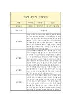 만 5세 2학기 관찰일지 (일상놀이영역 평가인증A 관찰일지/2학기 총평 첨부)-1