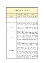 만 5세 2학기 관찰일지 (일상놀이영역 평가인증A 관찰일지/2학기 총평 첨부)-2