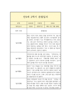 만 5세 2학기 관찰일지 (일상놀이영역 평가인증A 관찰일지/2학기 총평 첨부)-3