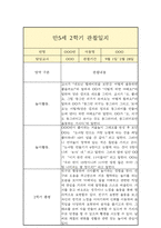 만 5세 2학기 관찰일지 (일상놀이영역 평가인증A 관찰일지/2학기 총평 첨부)-4