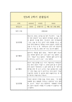 만 5세 2학기 관찰일지 (일상놀이영역 평가인증A 관찰일지/2학기 총평 첨부)-5