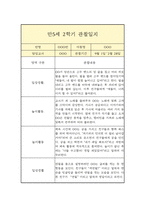 만 5세 2학기 관찰일지 (일상놀이영역 평가인증A 관찰일지/2학기 총평 첨부)-7