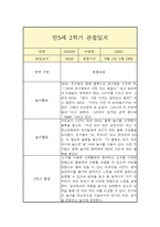 만 5세 2학기 관찰일지 (일상놀이영역 평가인증A 관찰일지/2학기 총평 첨부)-8